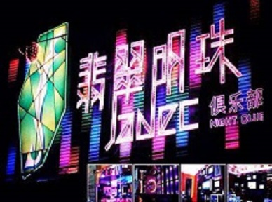 海丰哪里荤的KTV男模女漂亮多-翡翠明珠KTV好玩会所体验