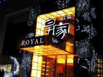 海丰高档KTV妹子质量哪家好-皇家壹号KTV高档娱乐体验