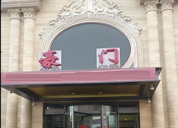 海丰哪个KTV少爷最好玩-豪门国际KTV消费少爷服务点评